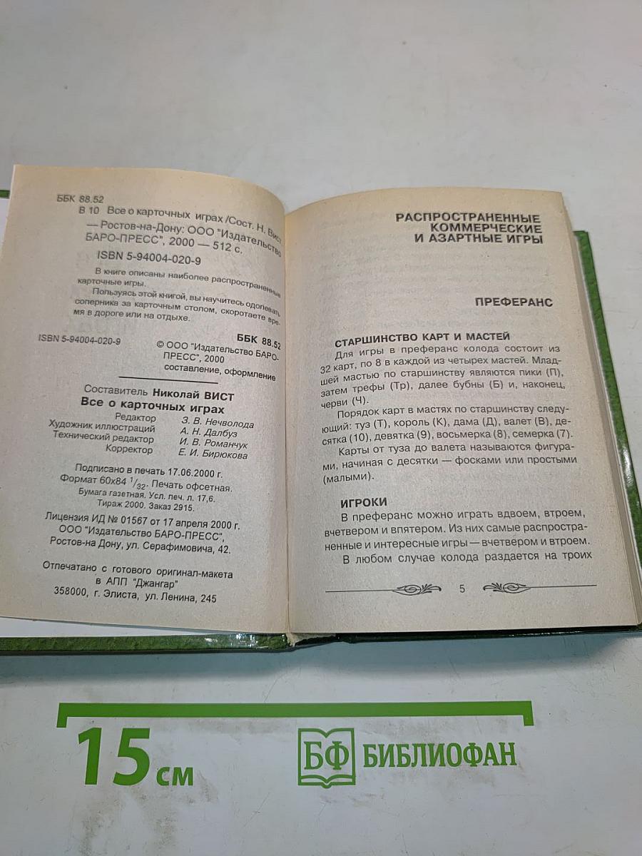 Малая энциклопедия карточных игр