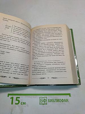 Малая энциклопедия карточных игр