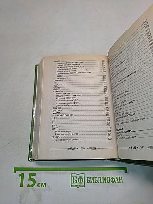Малая энциклопедия карточных игр