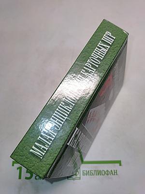 Малая энциклопедия карточных игр