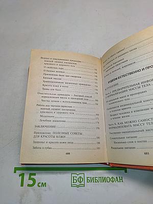Красота тела в силе духа