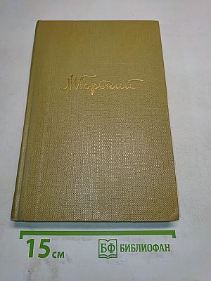Собрание сочинений. Том 17. Пьесы 1908-1935
