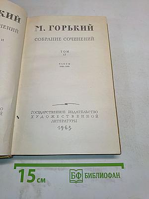 Собрание сочинений. Том 17. Пьесы 1908-1935