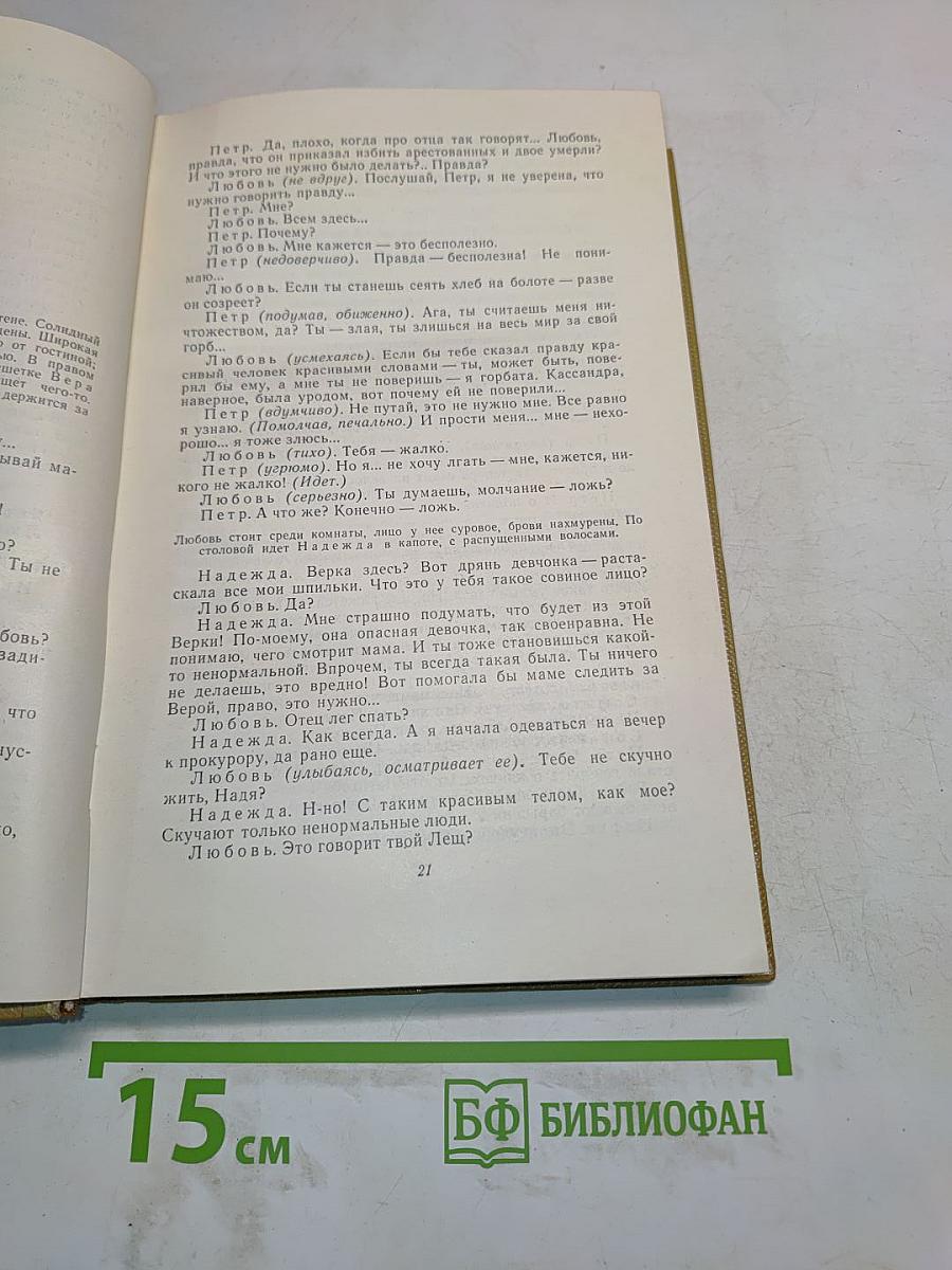 Собрание сочинений. Том 17. Пьесы 1908-1935