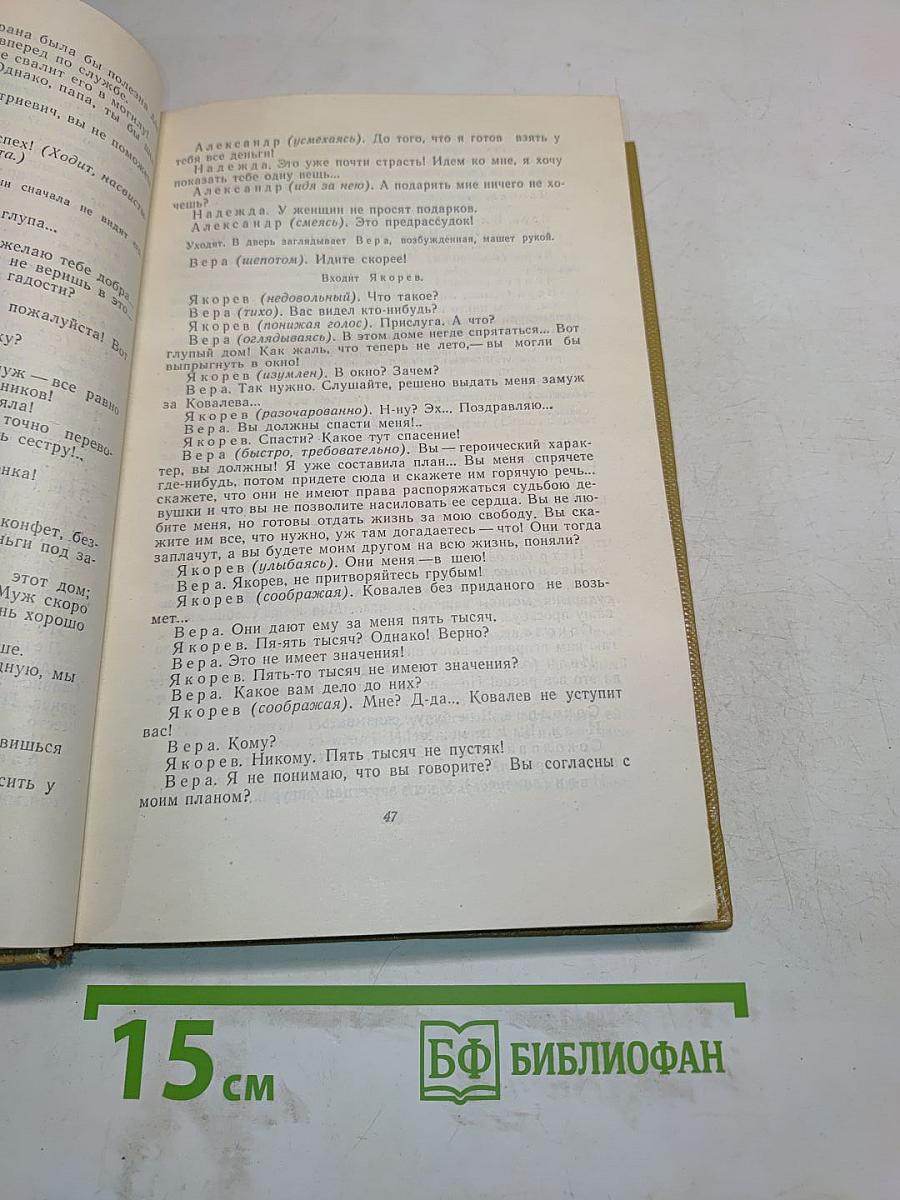 Собрание сочинений. Том 17. Пьесы 1908-1935