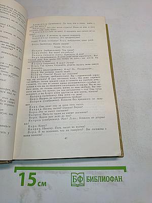 Собрание сочинений. Том 17. Пьесы 1908-1935