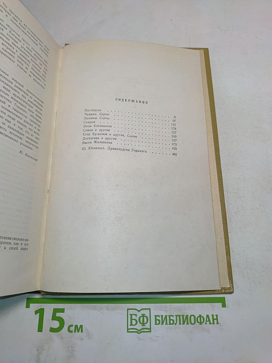 Собрание сочинений. Том 17. Пьесы 1908-1935