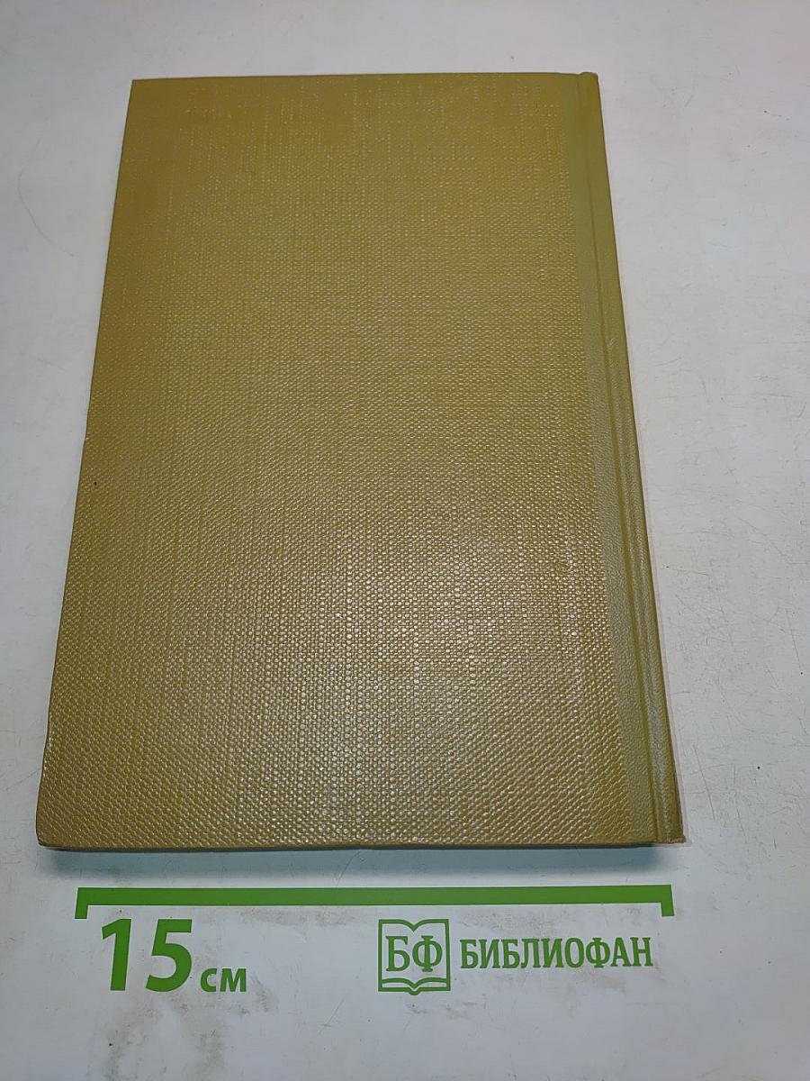 Собрание сочинений. Том 17. Пьесы 1908-1935