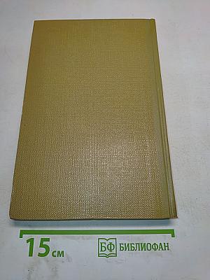 Собрание сочинений. Том 17. Пьесы 1908-1935