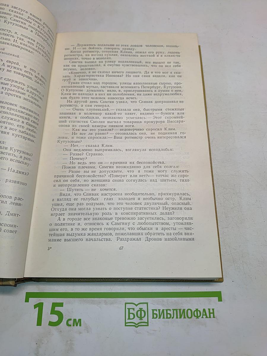 Собрание сочинений. Том 13. Жизнь Клима Самгина