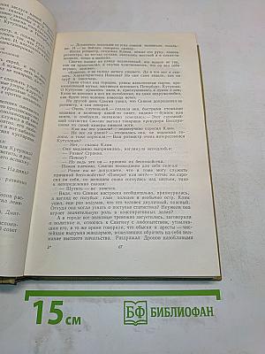 Собрание сочинений. Том 13. Жизнь Клима Самгина