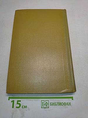 Собрание сочинений. Том 18. Литературные портреты