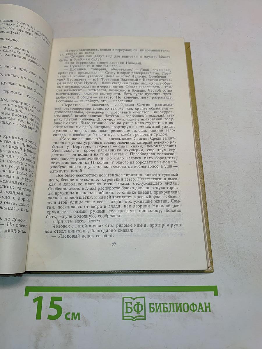 Собрание сочинений. Том 14. Жизнь Каима. Самгин