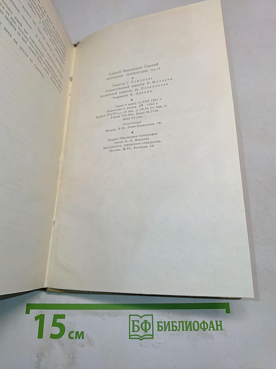 Собрание сочинений. Том 14. Жизнь Каима. Самгин