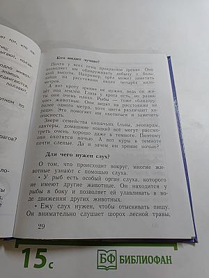 Окружающий мир. 2 класс. Часть вторая