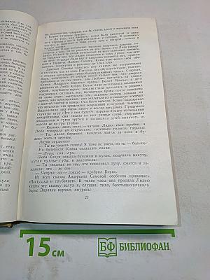 Собрание сочинений. Том 12. Жизнь Клима Самгина