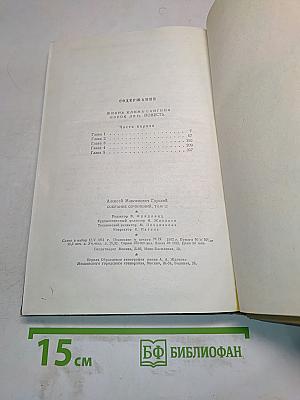 Собрание сочинений. Том 12. Жизнь Клима Самгина