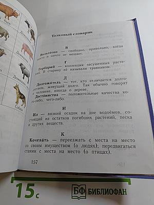 Окружающий мир. 2 класс. Часть вторая