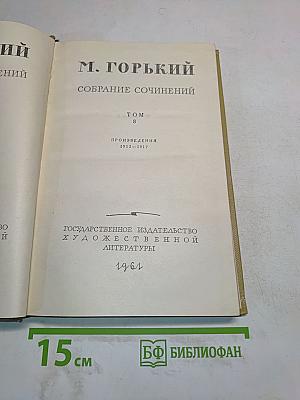 Собрание сочинений. Том 8. Произведения 1912-1917