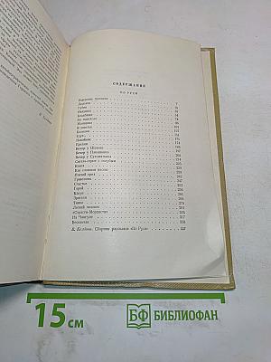 Собрание сочинений. Том 8. Произведения 1912-1917