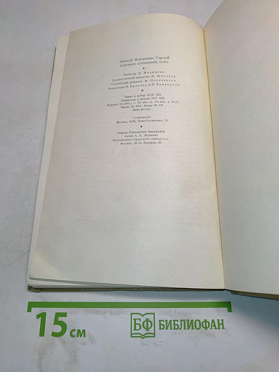 Собрание сочинений. Том 8. Произведения 1912-1917