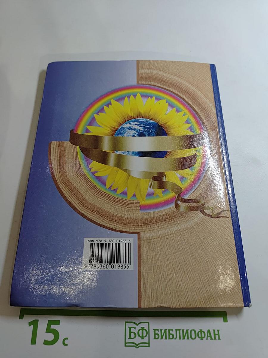 Окружающий мир. 2 класс. Часть вторая