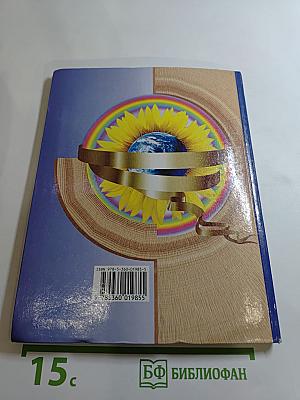 Окружающий мир. 2 класс. Часть вторая