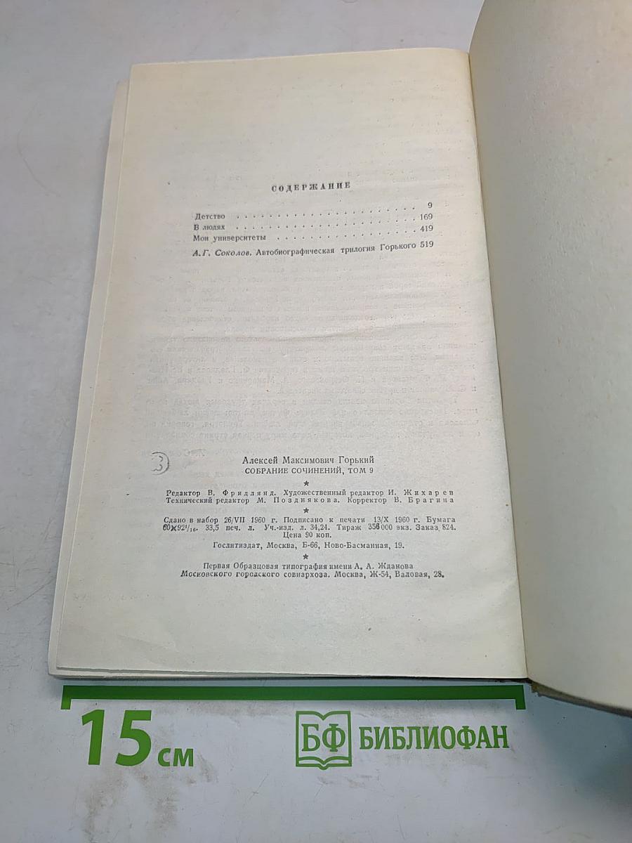 Собрание сочинений. Том 9. Произведения 1913-1923