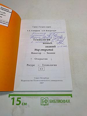 Технология новых знаний. Мир открытий