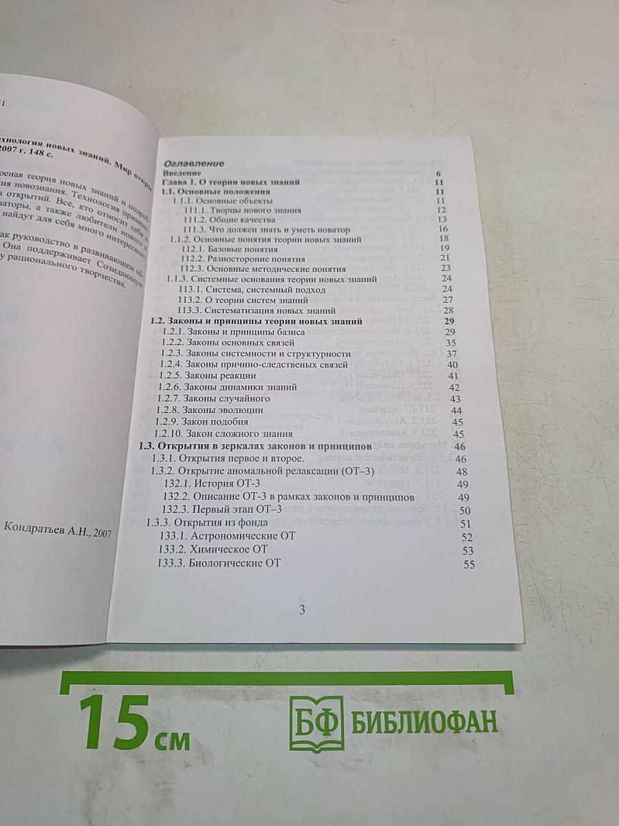 Технология новых знаний. Мир открытий