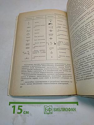 Судовые системы и трубопроводы