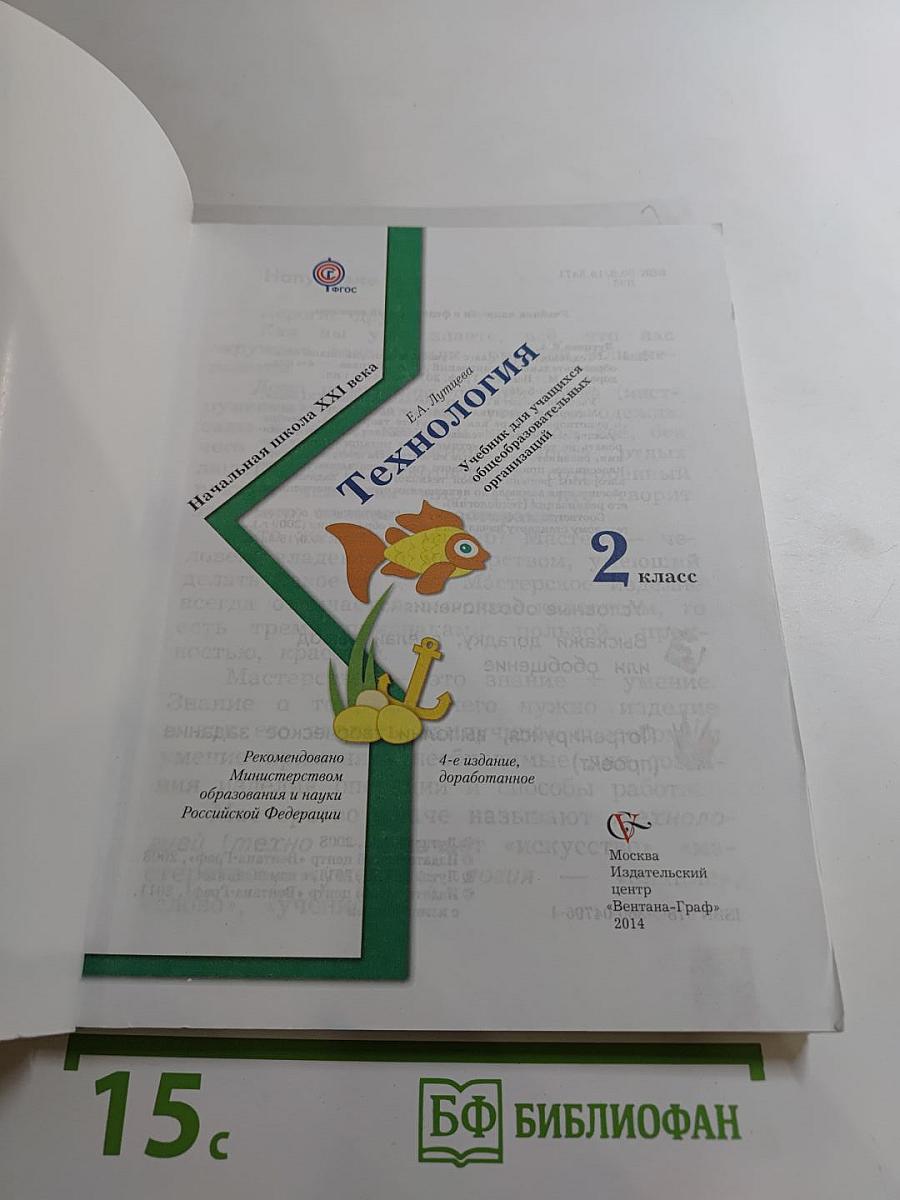 Технология. 2 класс