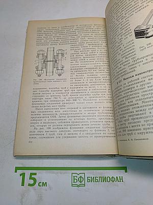Судовые системы и трубопроводы