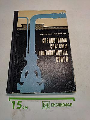 Специальные системы нефтеналивных судов