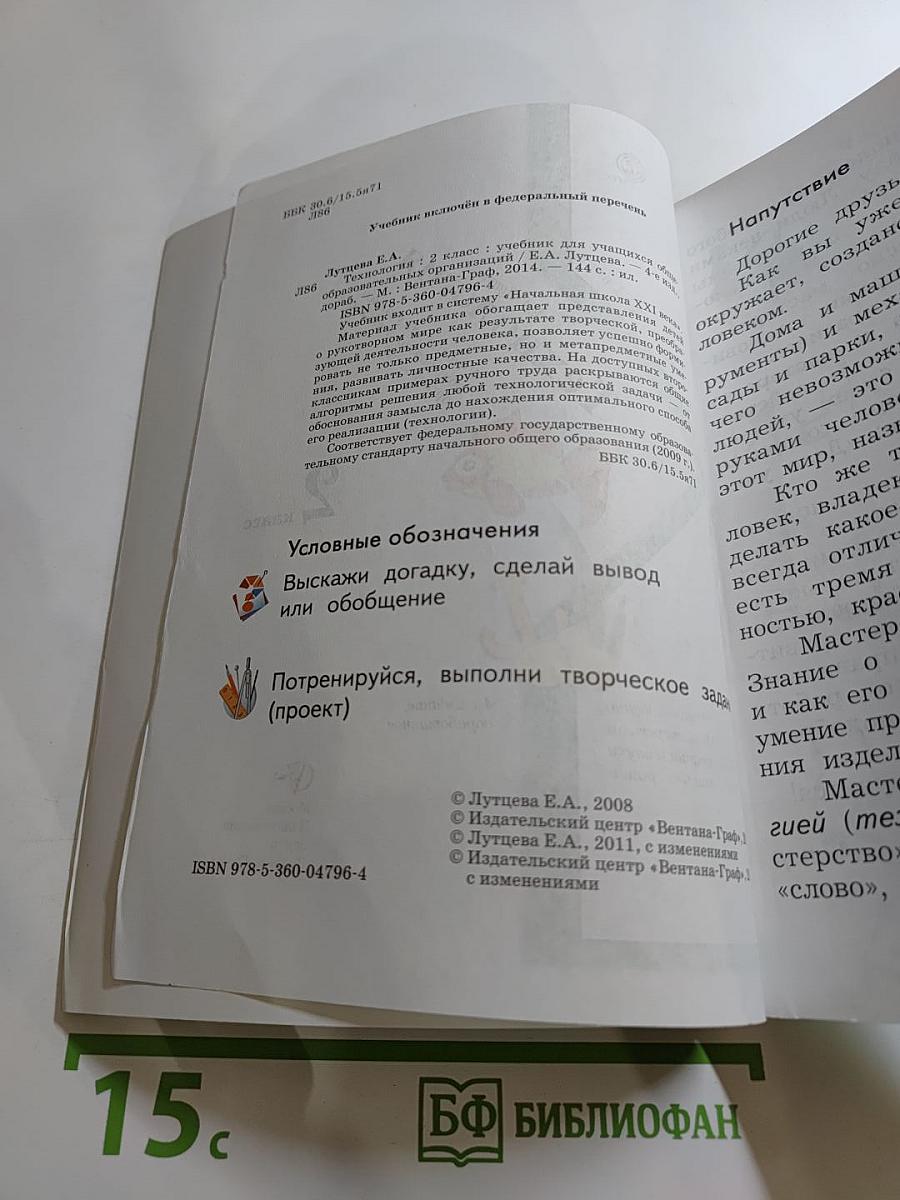 Технология. 2 класс