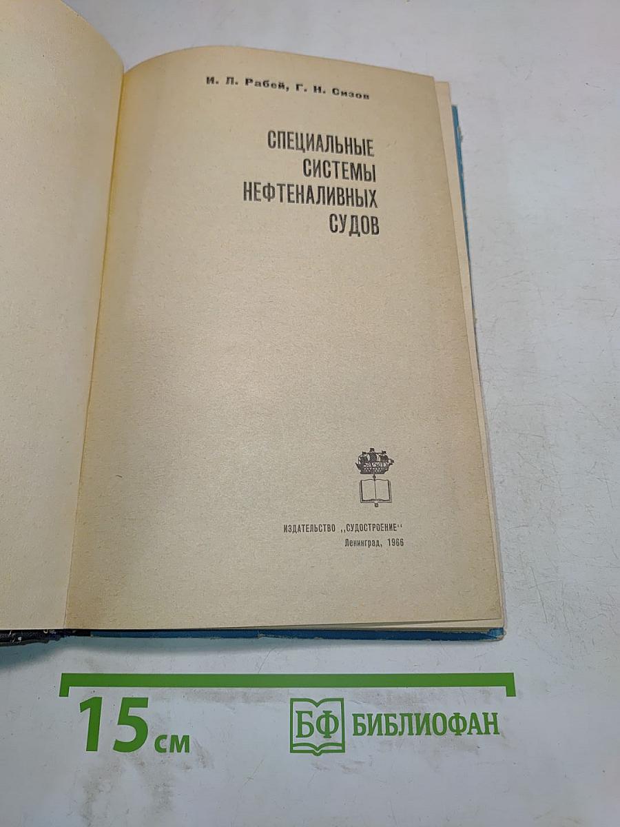 Специальные системы нефтеналивных судов