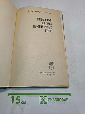 Специальные системы нефтеналивных судов