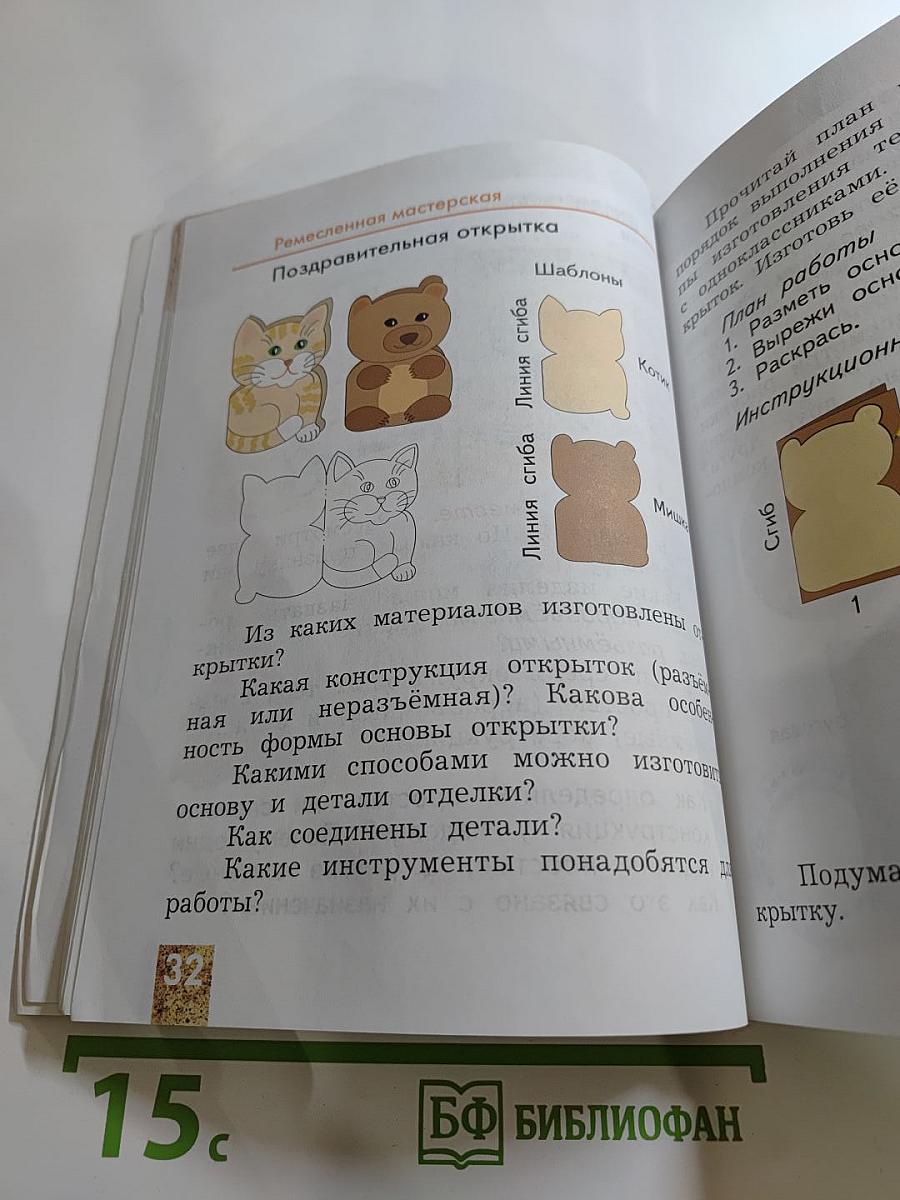 Технология. 2 класс