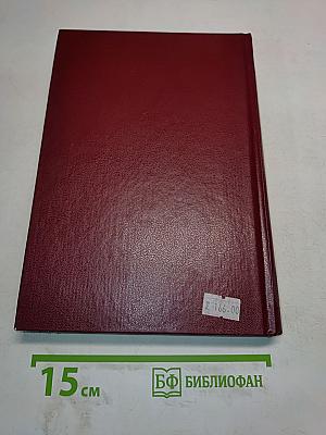 Конструкция корпуса морских судов. Том 1