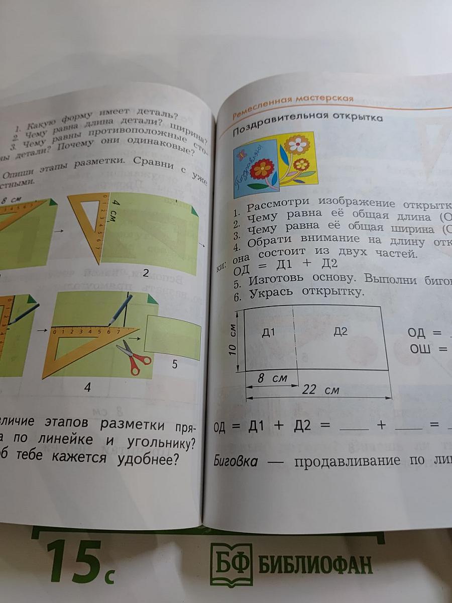 Технология. 2 класс