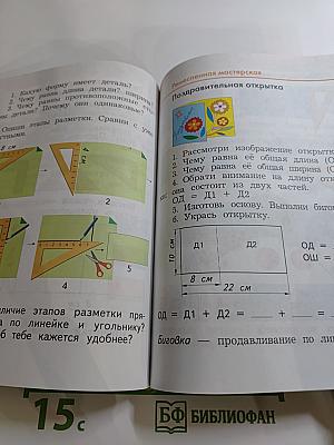 Технология. 2 класс