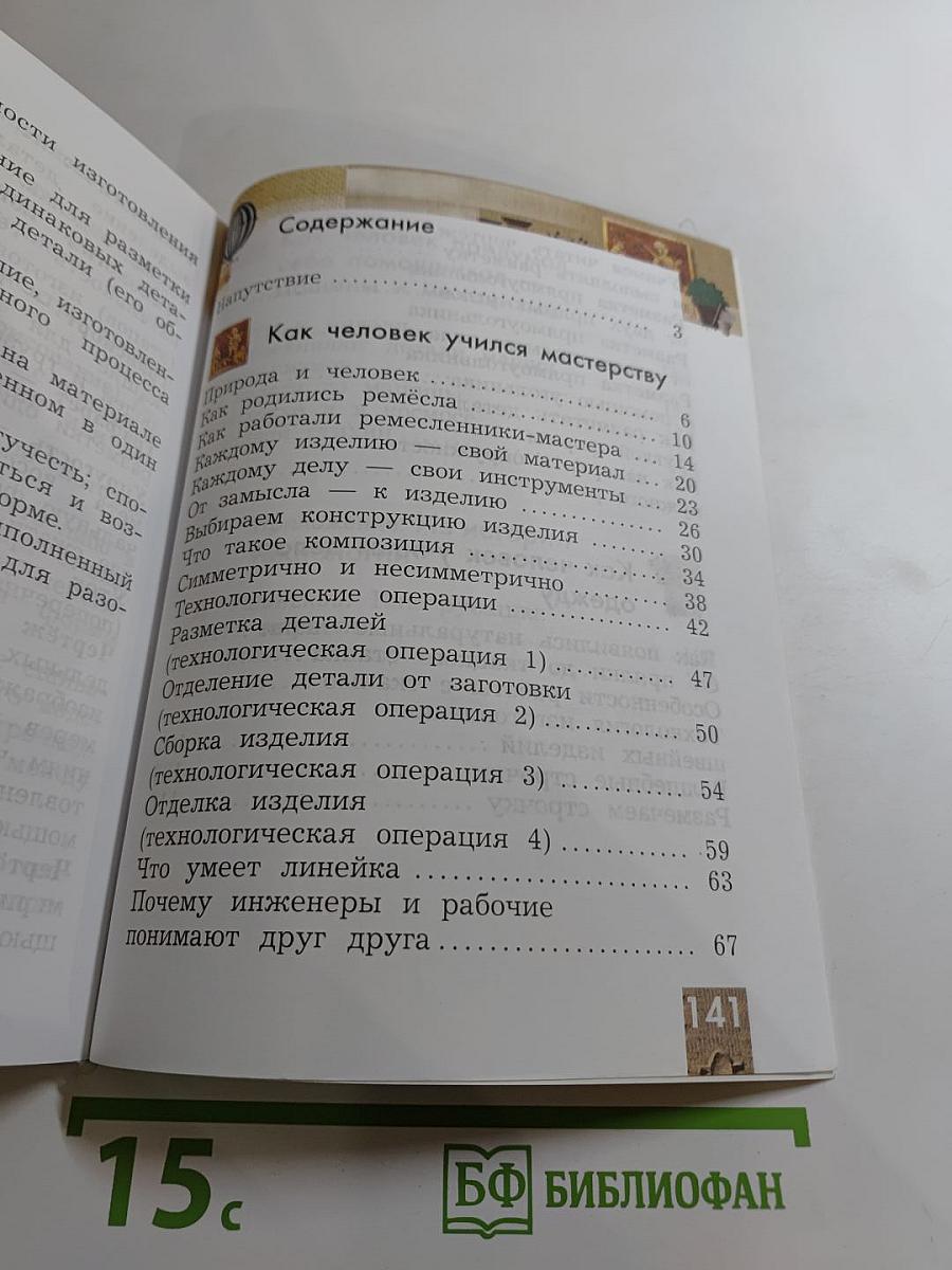 Технология. 2 класс