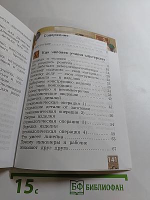 Технология. 2 класс