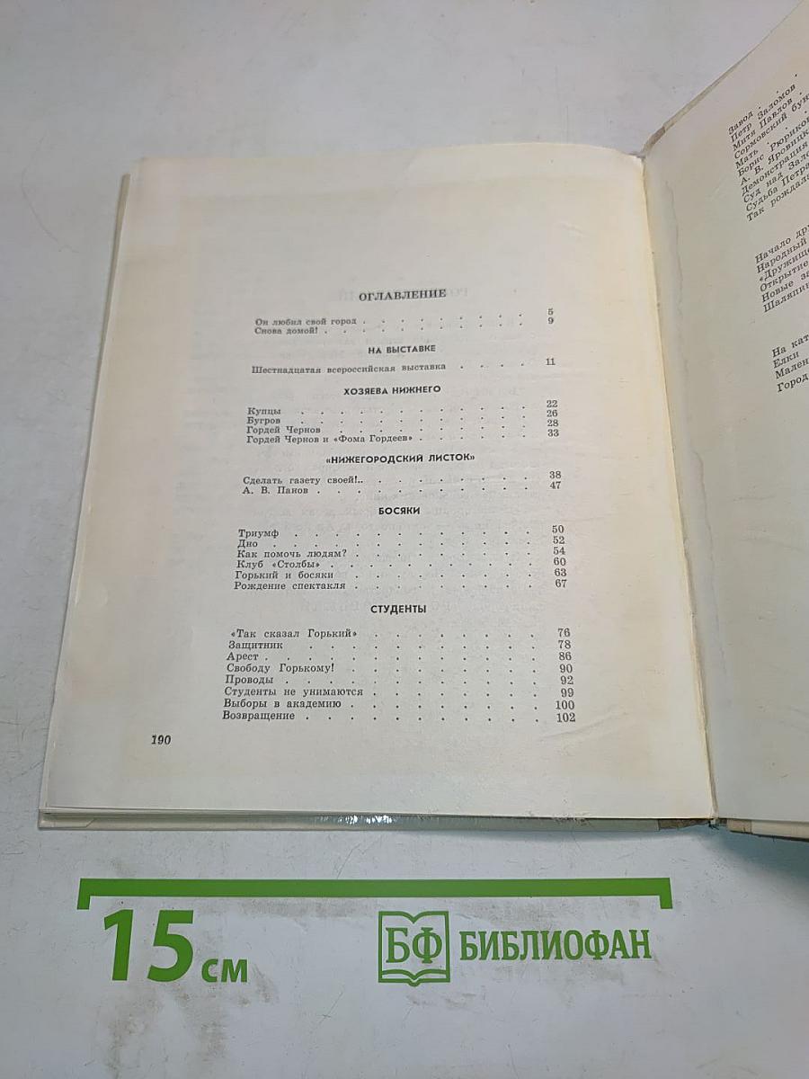 М. Горький в родном городе