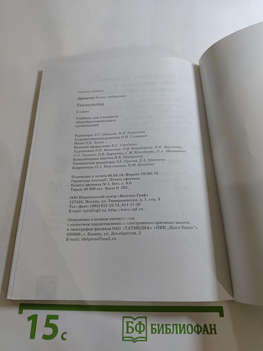 Технология. 2 класс