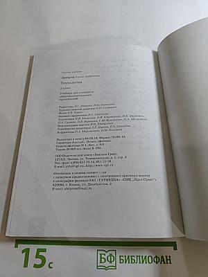 Технология. 2 класс