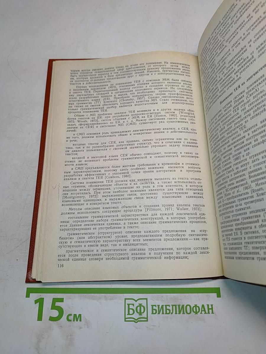 Справочник. Искусственный интеллект. Книга 2. Модели и методы