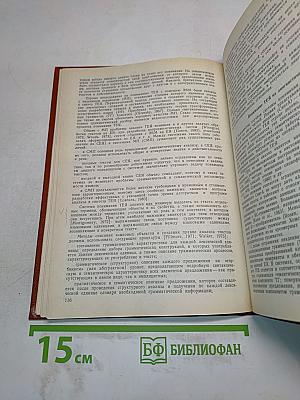 Справочник. Искусственный интеллект. Книга 2. Модели и методы