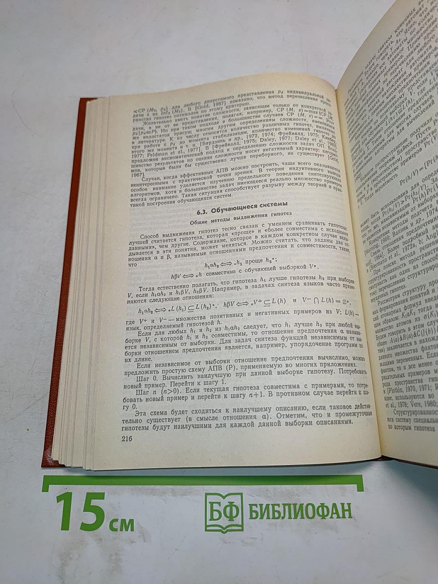 Справочник. Искусственный интеллект. Книга 2. Модели и методы