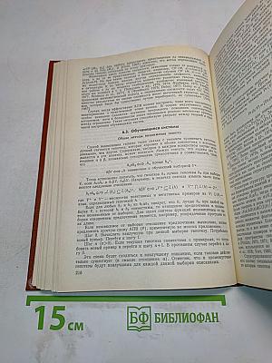 Справочник. Искусственный интеллект. Книга 2. Модели и методы